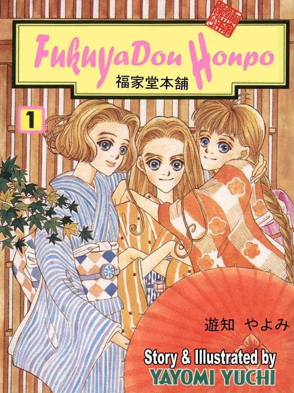 Hall Honpo Fuke Chapter 1 page 1 - 