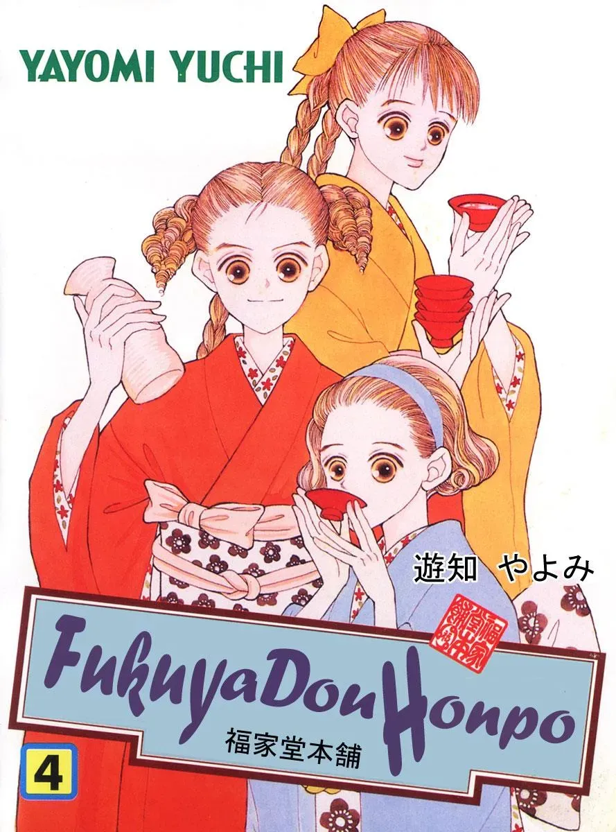 Hall Honpo Fuke Chapter 13 page 1 - 