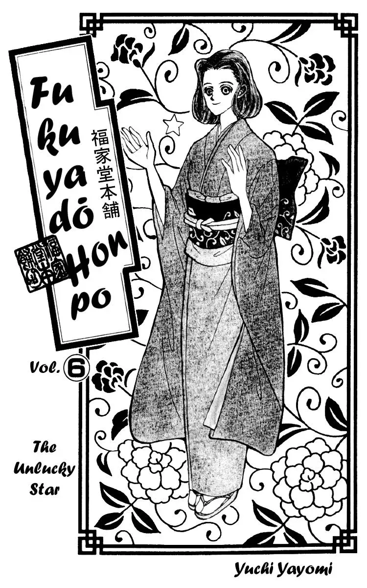 Hall Honpo Fuke Chapter 23 page 3 - 
