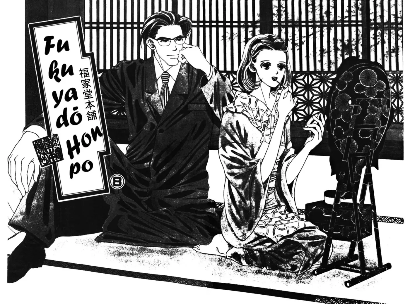 Hall Honpo Fuke Chapter 33 page 4 - 