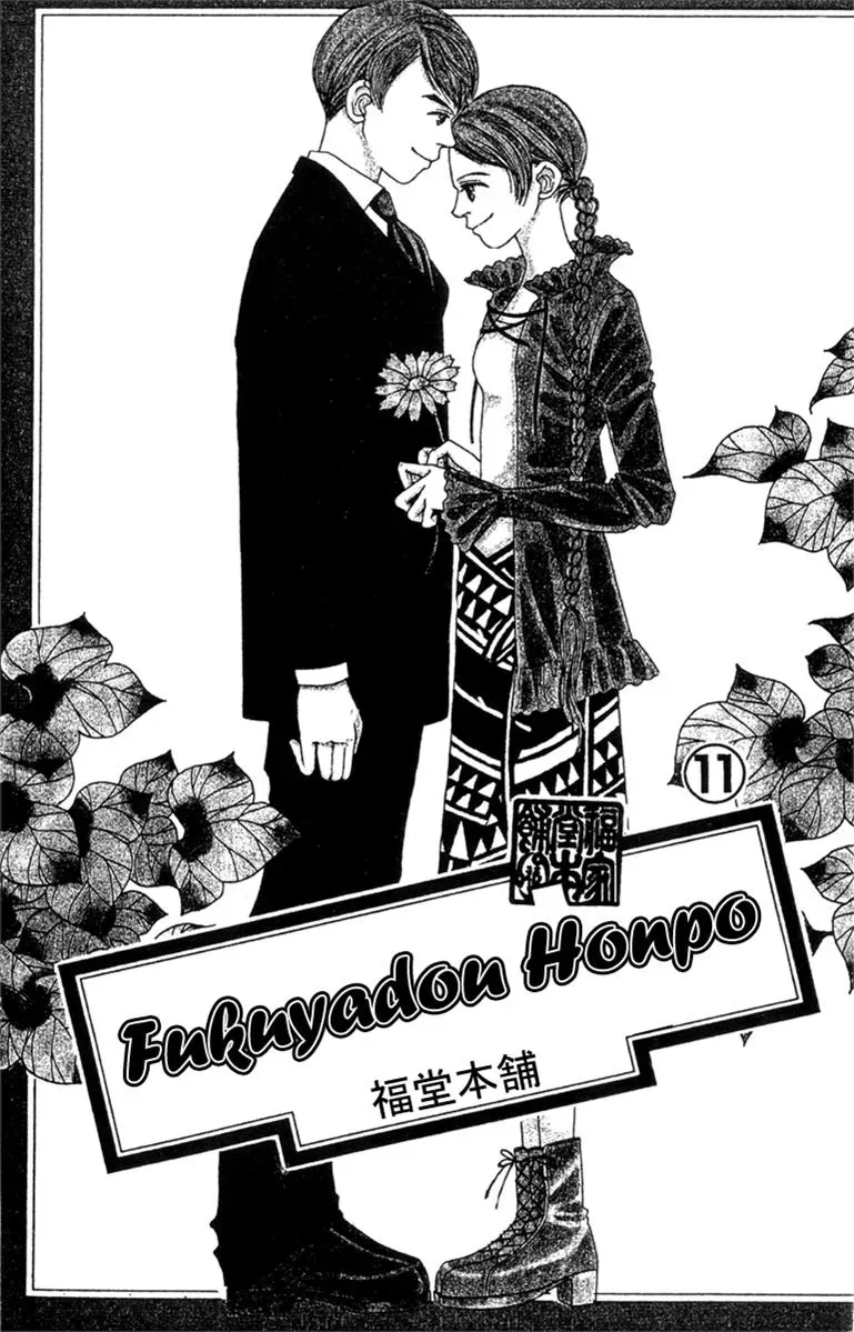 Hall Honpo Fuke Chapter 47 page 1 - 