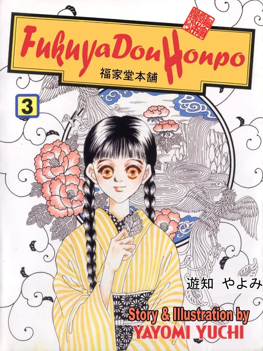 Hall Honpo Fuke Chapter 8 page 1 - 