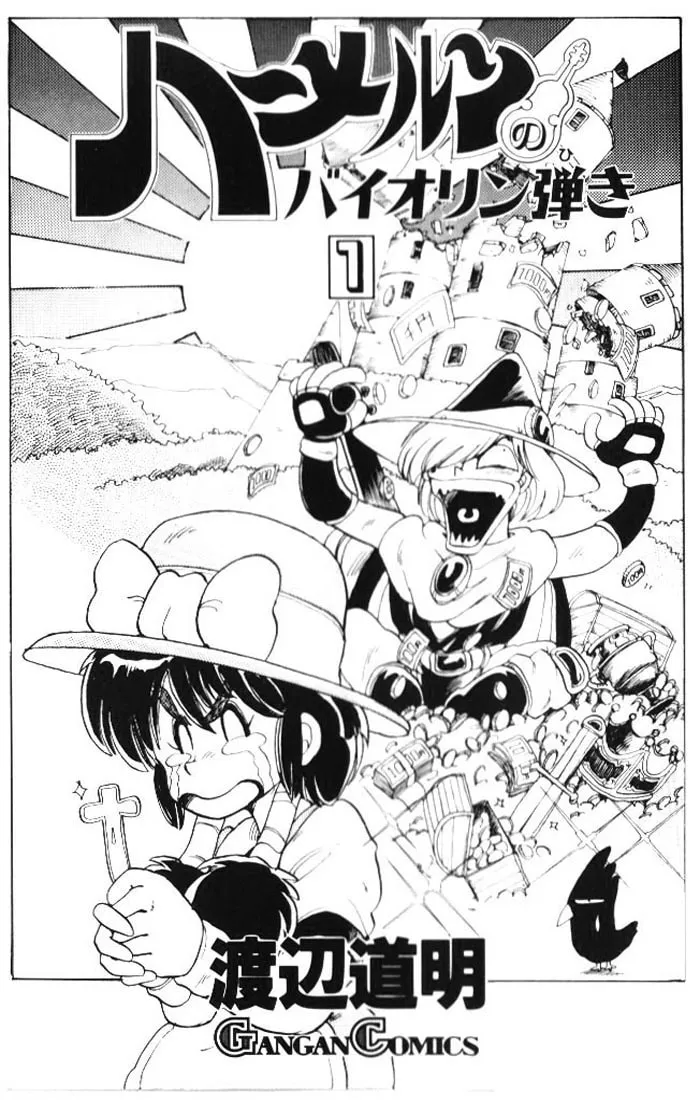 Hameln no Violin Hiki Chapter 1 page 4 - 