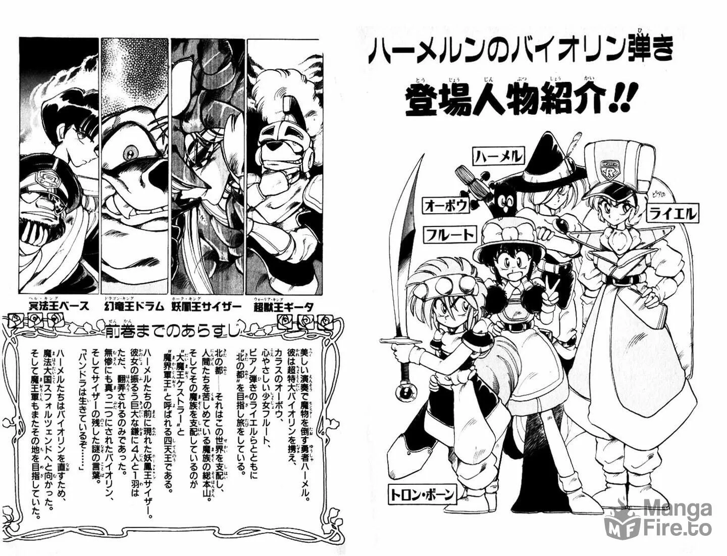 Hameln no Violin Hiki Chapter 21 page 5 - 