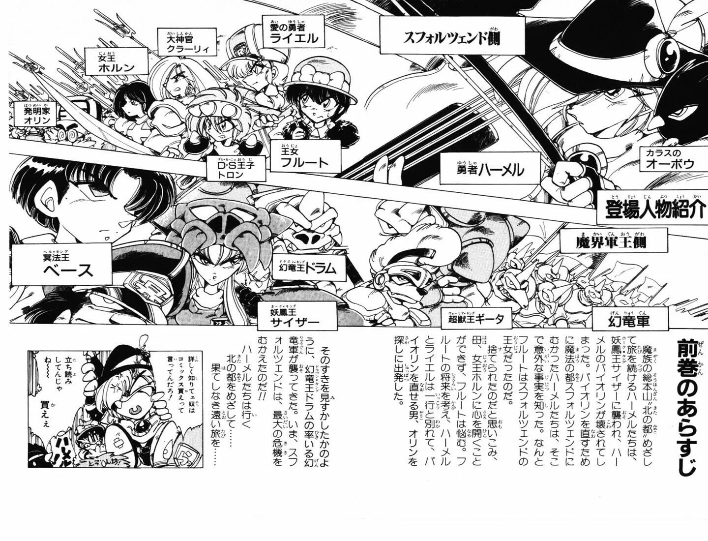 Hameln no Violin Hiki Chapter 29 page 4 - 