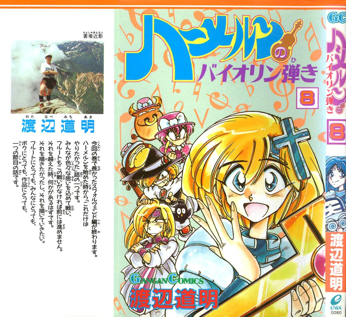 Hameln no Violin Hiki Chapter 33 page 1 - 