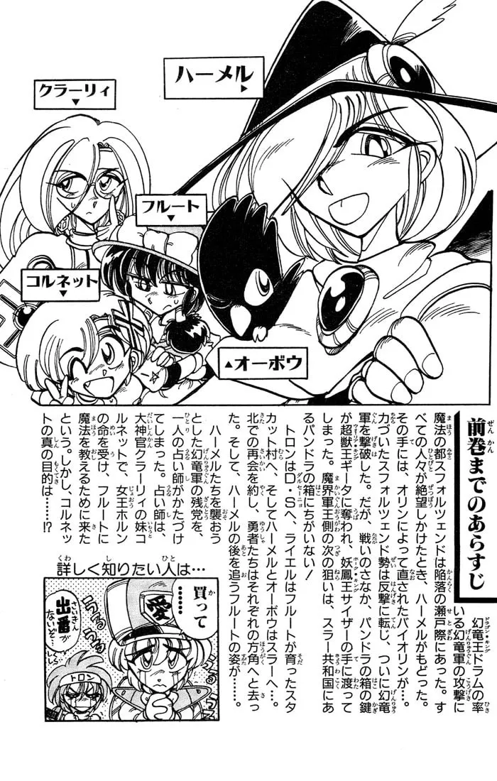 Hameln no Violin Hiki Chapter 36 page 7 - 