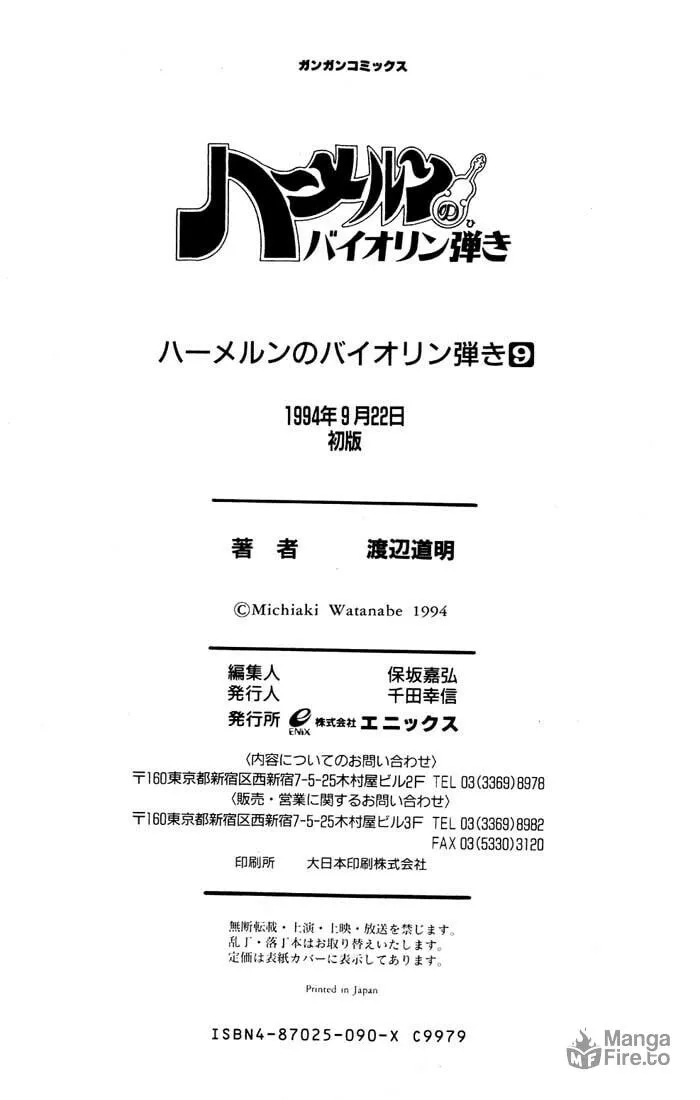 Hameln no Violin Hiki Chapter 39 page 42 - 