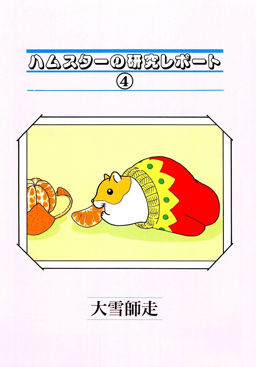 Hamster Chapter 29 page 3 - 