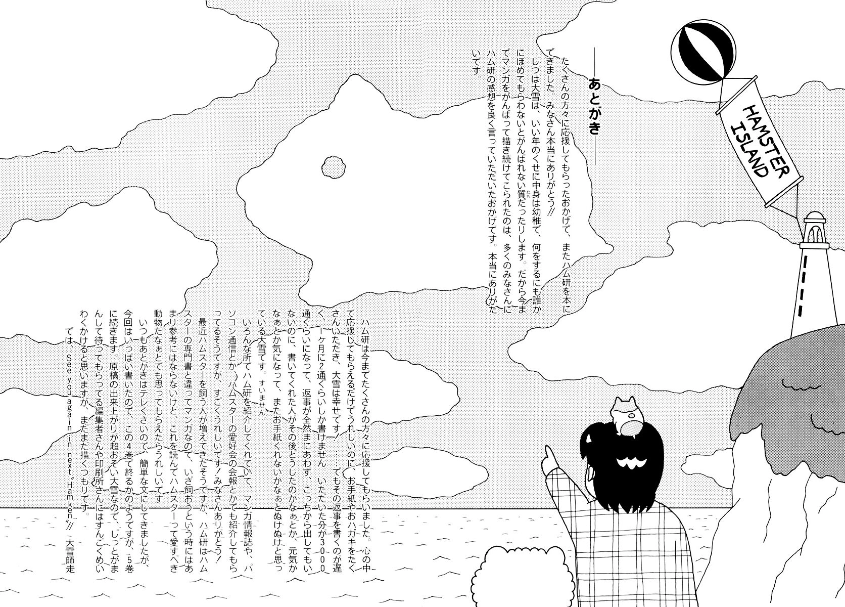 Hamster Chapter 35 page 6 - 