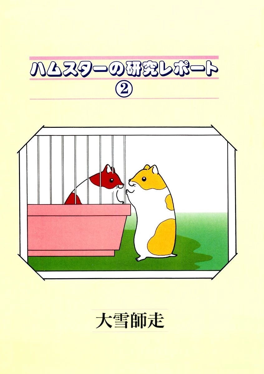 Hamster Chapter 9 page 5 - 