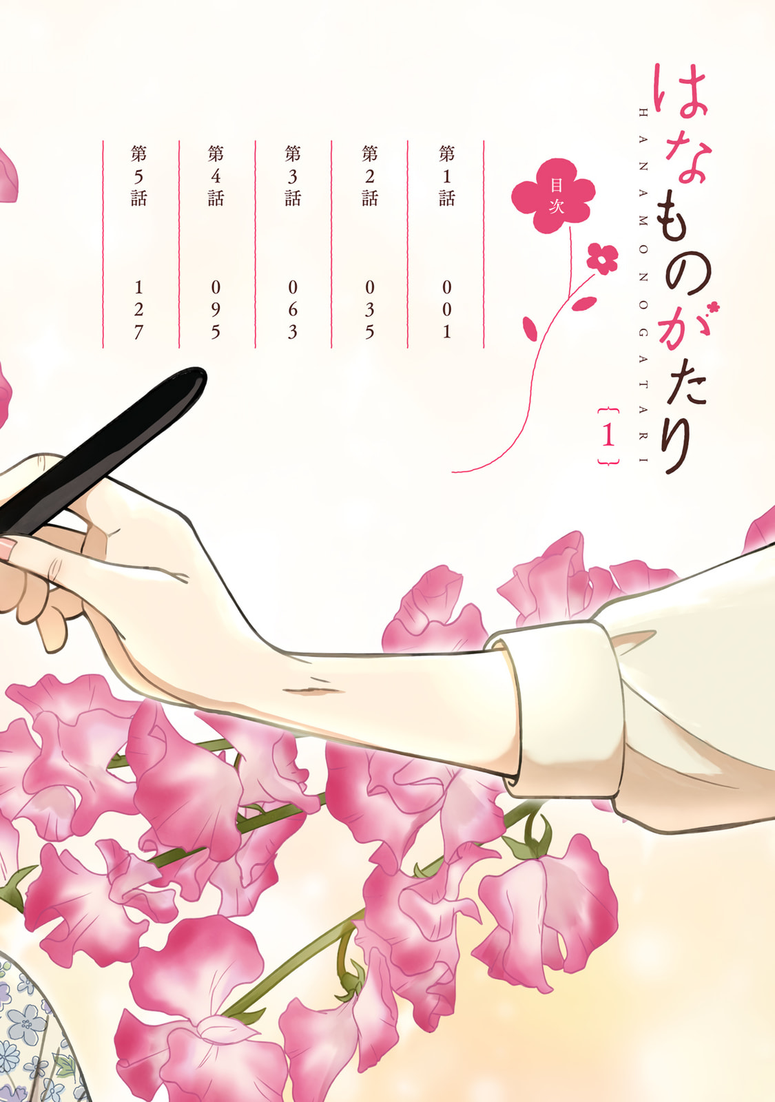 Hana Monogatari Chapter 1 page 4 - 