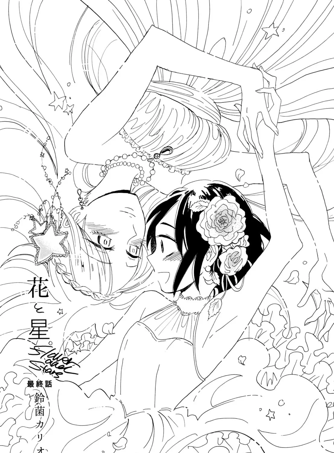 Hana to Hoshi Chapter 11 page 3 - 