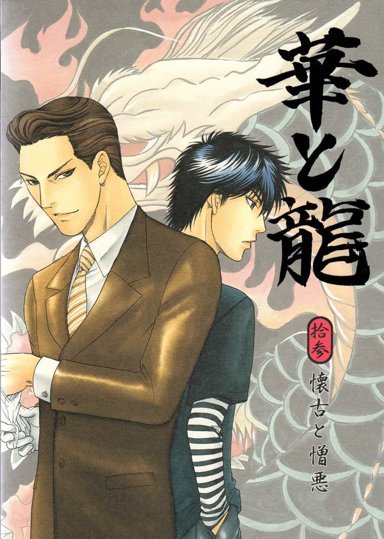 Hana to Ryuu Chapter 13 page 2 - 