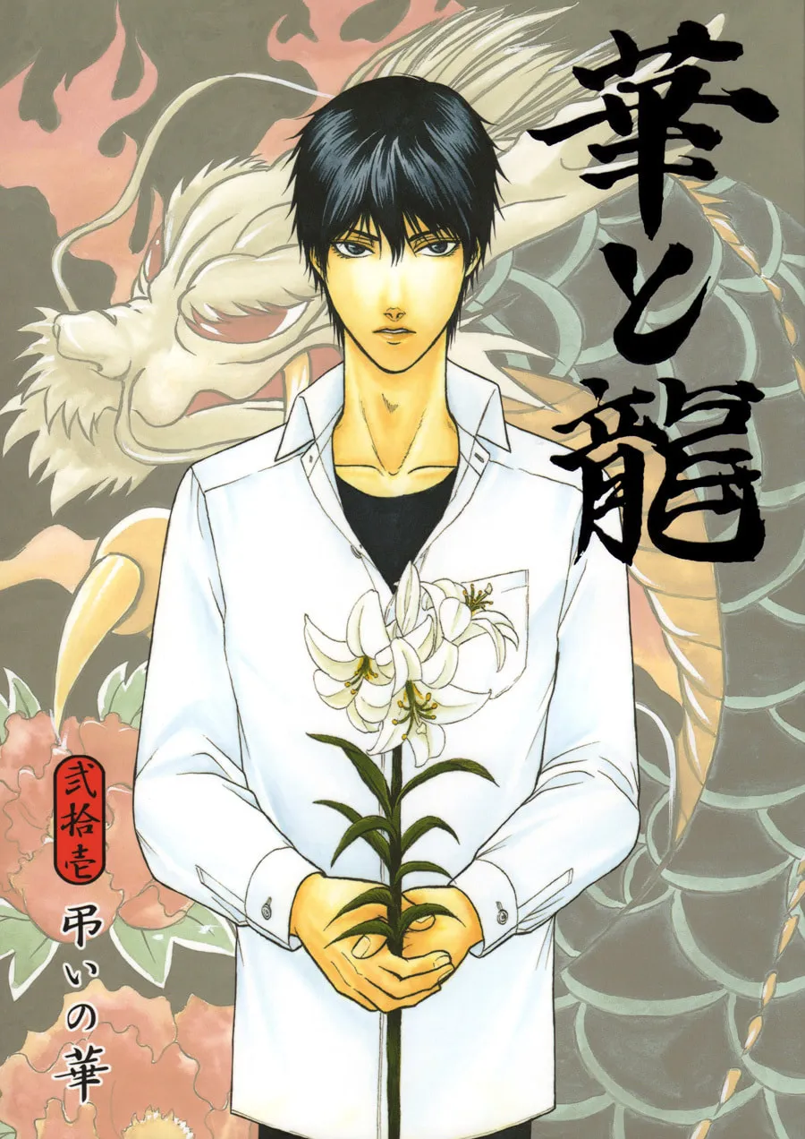 Hana to Ryuu Chapter 21 page 2 - 