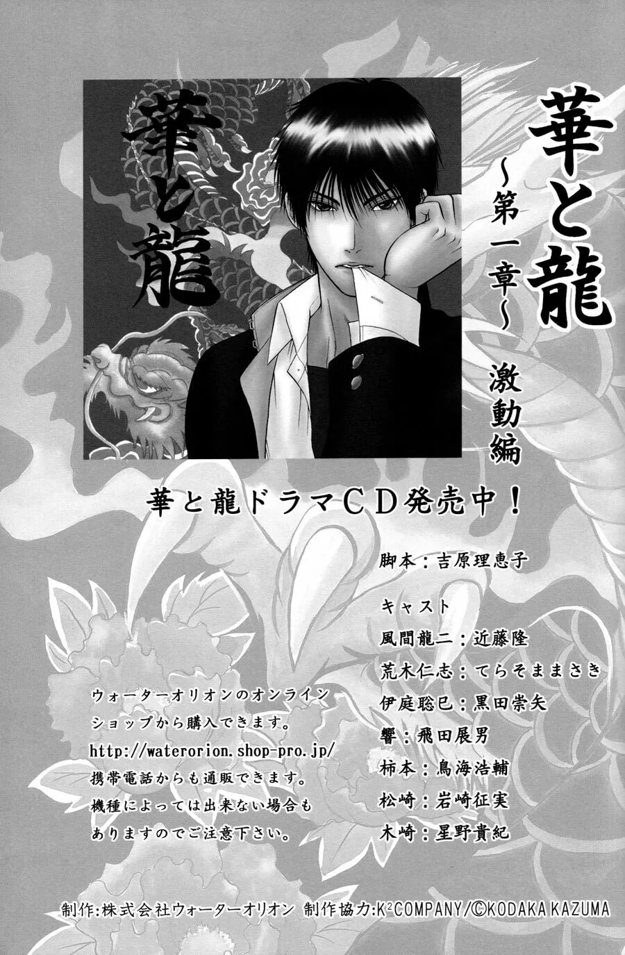 Hana to Ryuu Chapter 21 page 37 - 