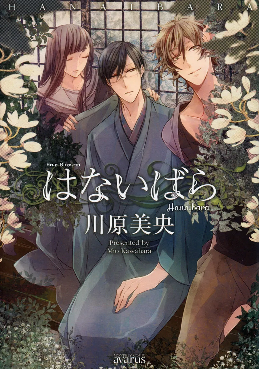 Hanaibara Chapter 1 page 2 - 