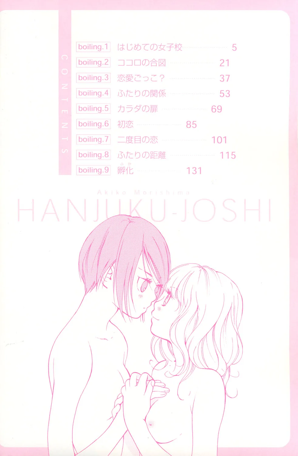 Hanjuku-Joshi Chapter 1 page 4 - 