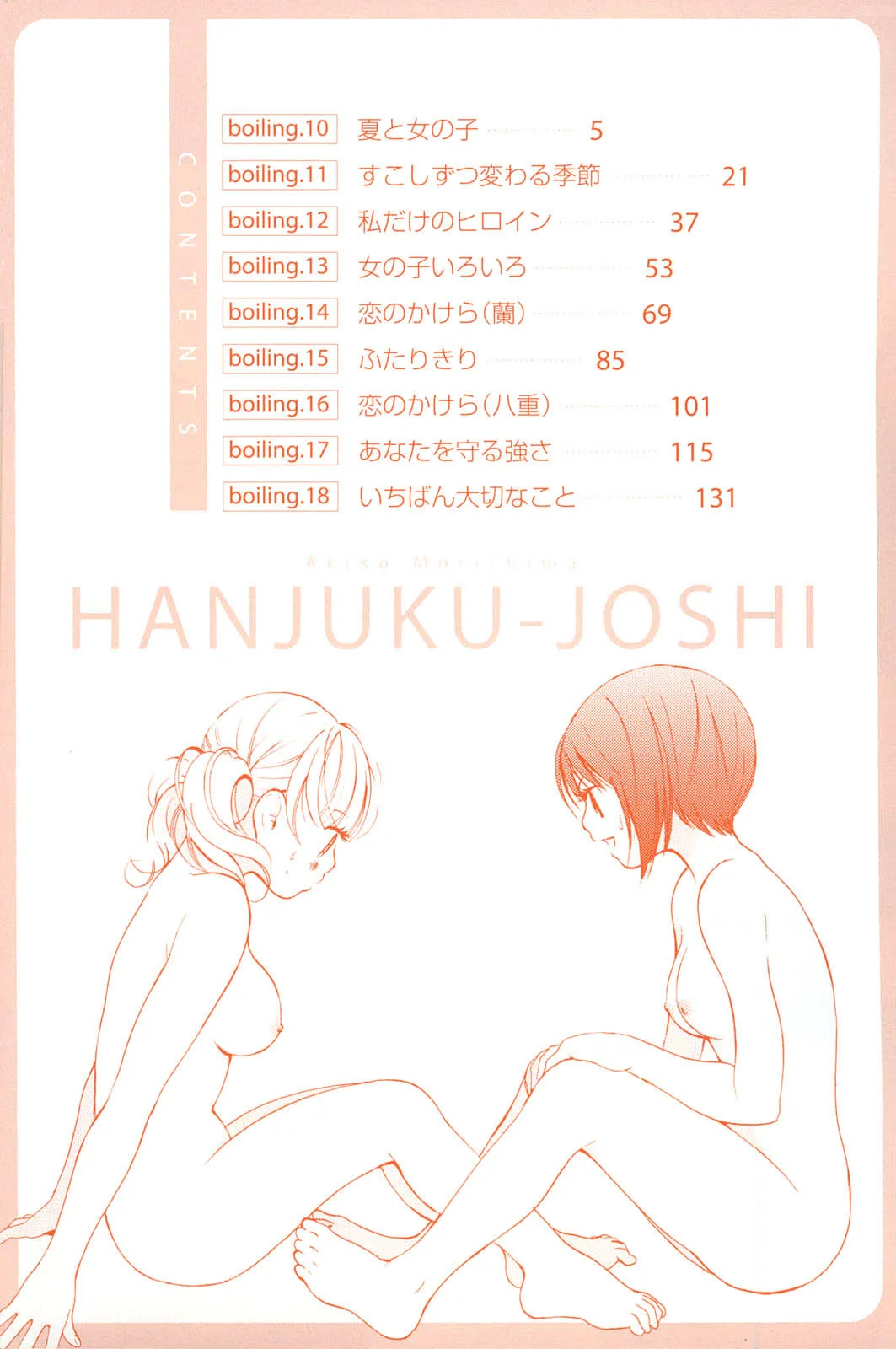 Hanjuku-Joshi Chapter 10 page 4 - 