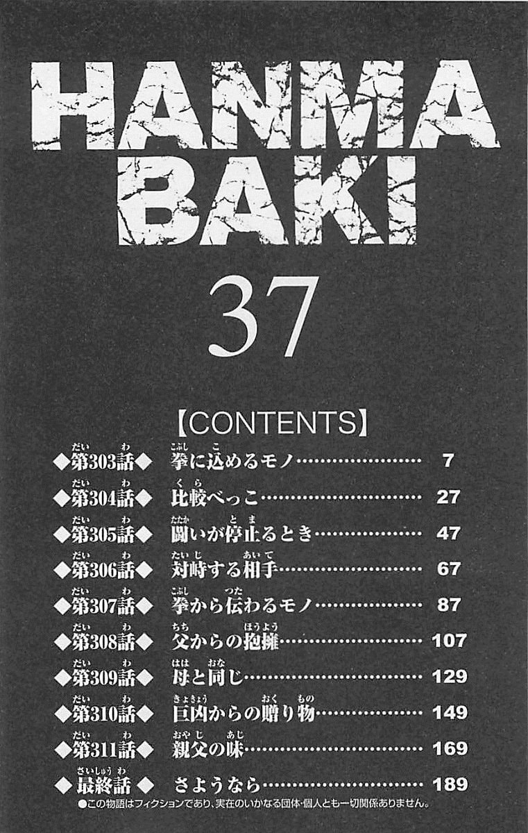Hanma Baki Chapter 303 page 24 - 