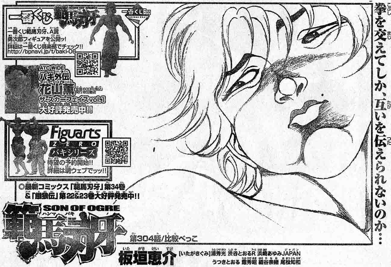 Hanma Baki Chapter 304 page 1 - 