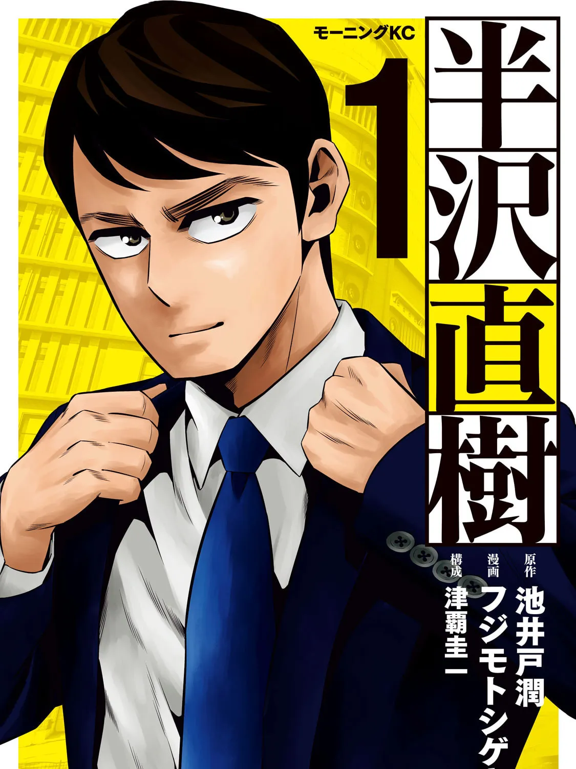 Hanzawa Naoki Chapter 1 page 3 - 