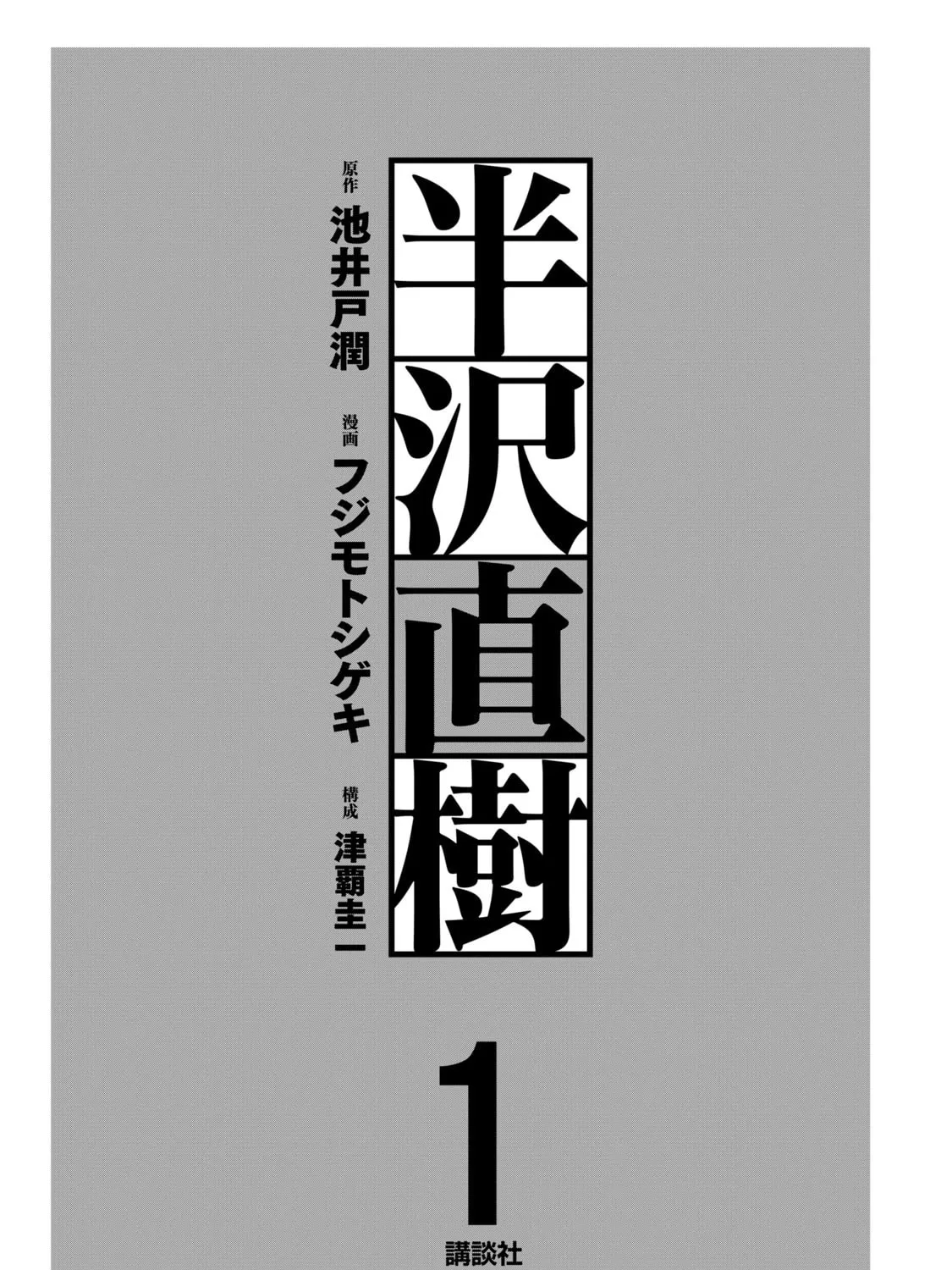 Hanzawa Naoki Chapter 1 page 7 - 