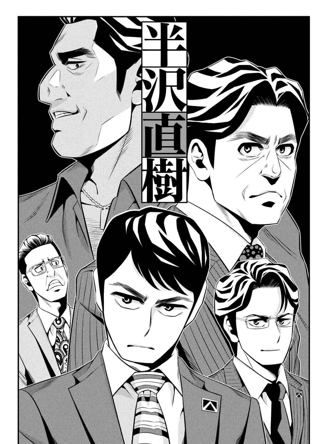 Hanzawa Naoki Chapter 2 page 57 - 