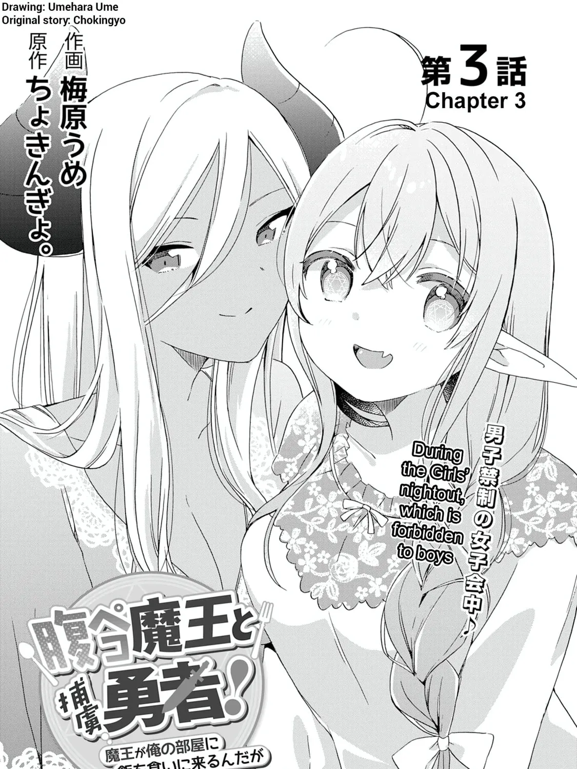Hara Peko Mao to Horyo Yusha! Mao ga Ore no Heya ni Meshi wo Gui ni Kuru Ndaga Chapter 3 page 2 - 