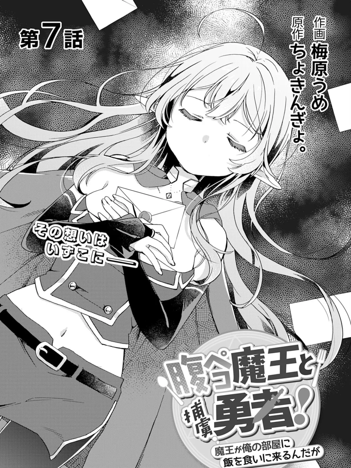 Hara Peko Mao to Horyo Yusha! Mao ga Ore no Heya ni Meshi wo Gui ni Kuru Ndaga Chapter 7 page 2 - 