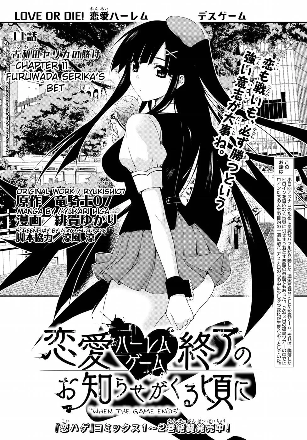 Harem Royale: When the Game Ends Chapter 11 page 1 - 