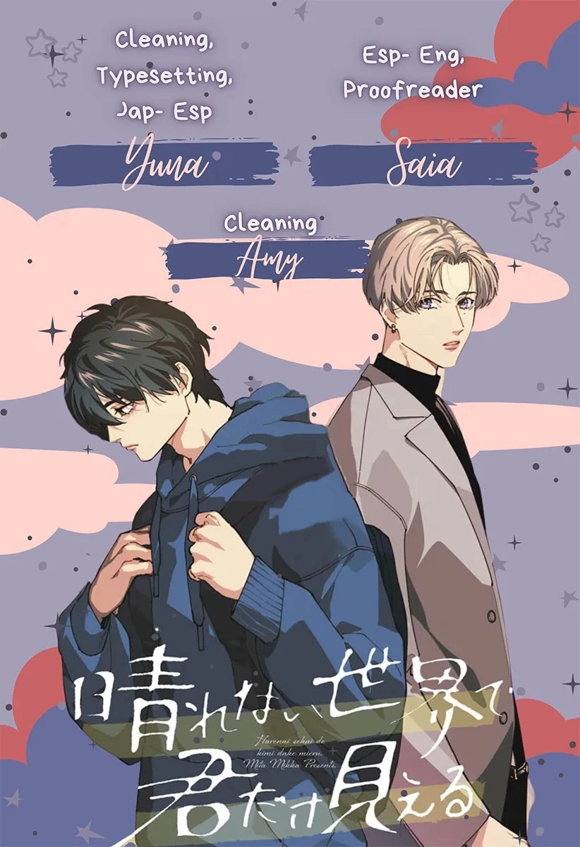 Harenai Sekai de Kimi Dake Mieru Chapter 5 page 1 - 