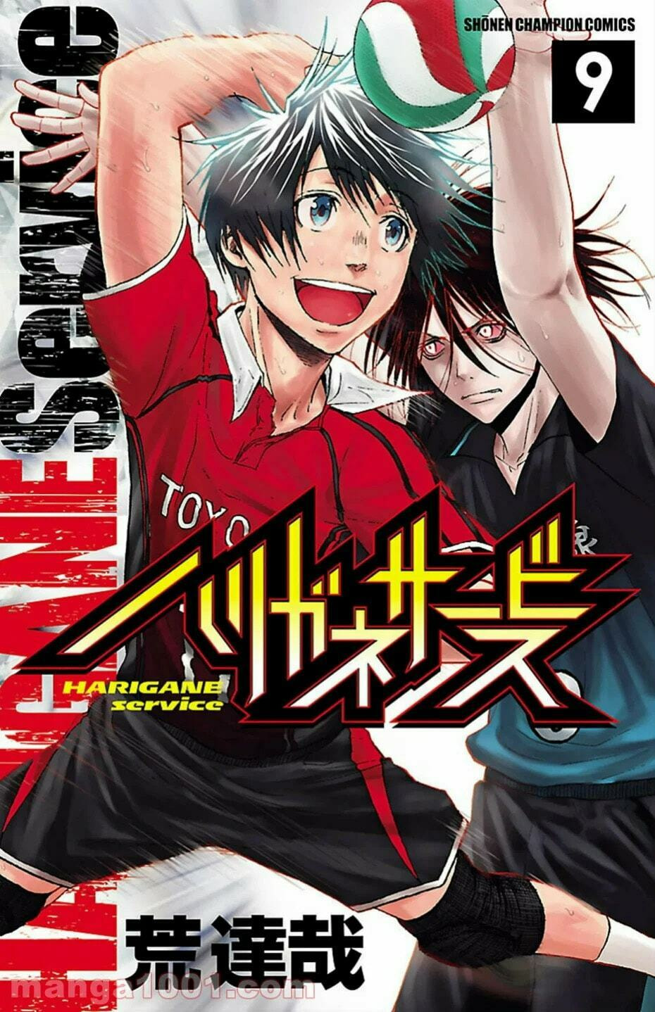Harigane Service Chapter 69 page 2 - 