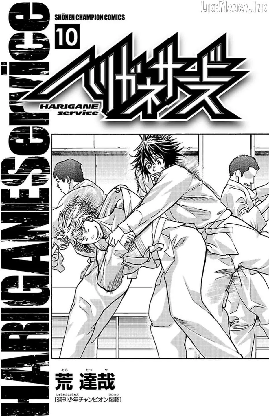 Harigane Service Chapter 78 page 3 - 