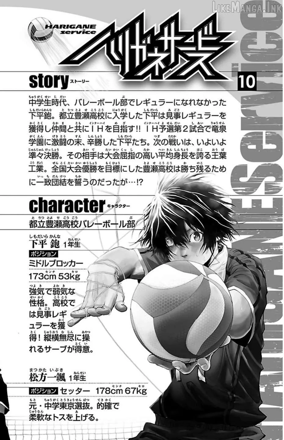 Harigane Service Chapter 78 page 4 - 