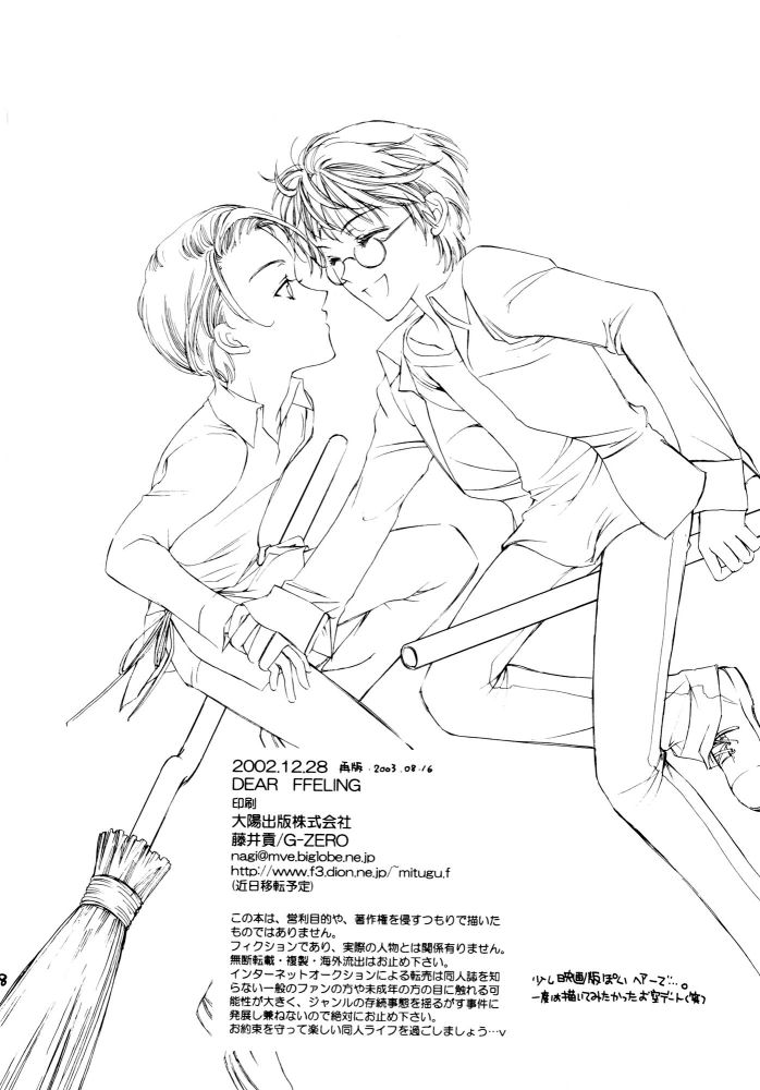 Harry Potter - Dear Feeling (Doujinshi) Chapter 0 page 39 - 