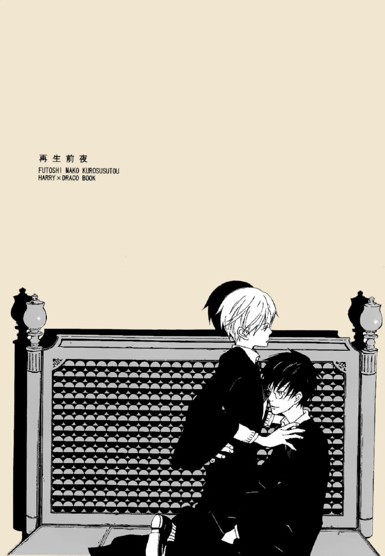 Harry Potter - The Night Before Being Reborn (Doujinshi) Chapter 0 page 5 - 