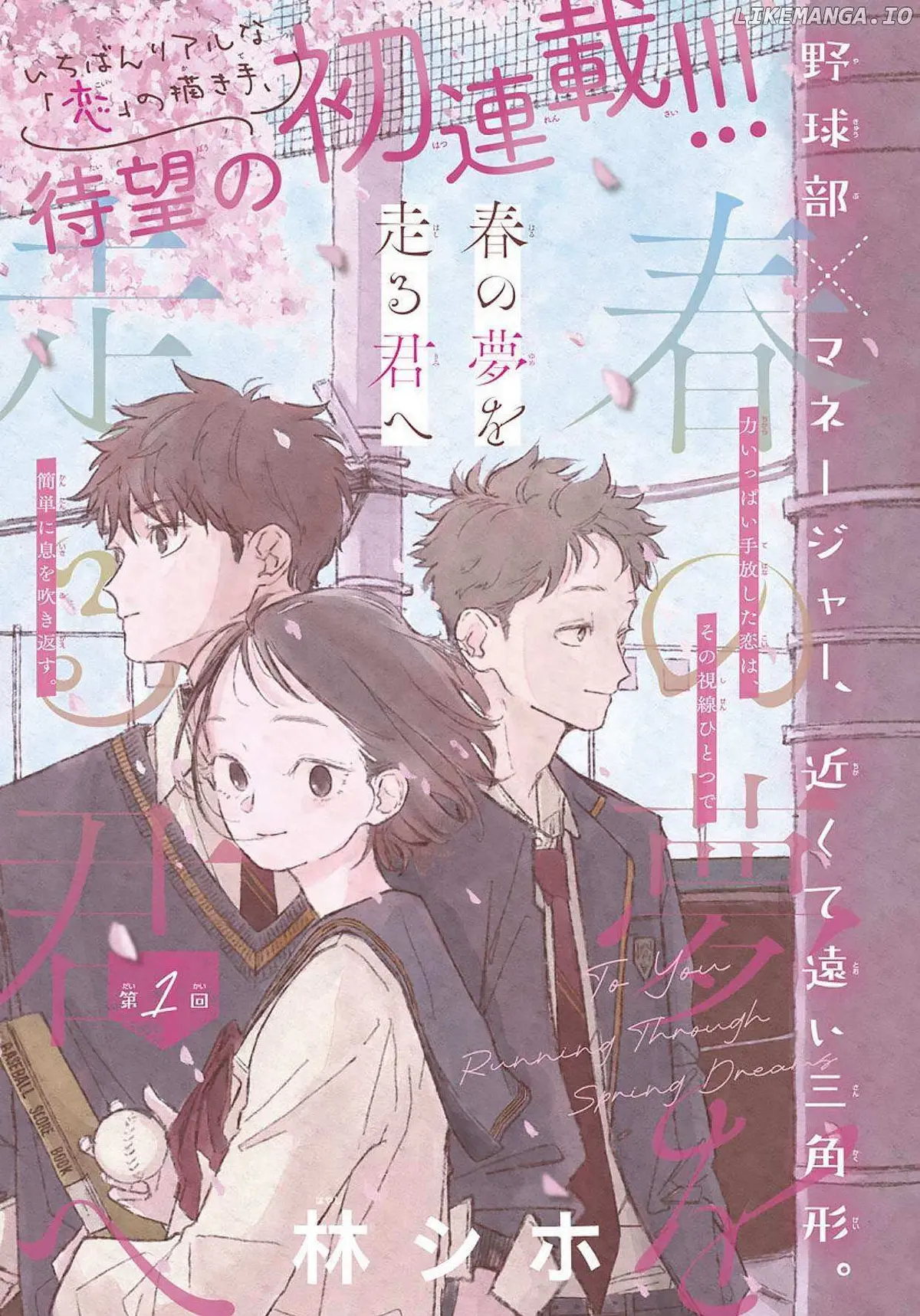 Haru's E Chapter 1 page 1 - 
