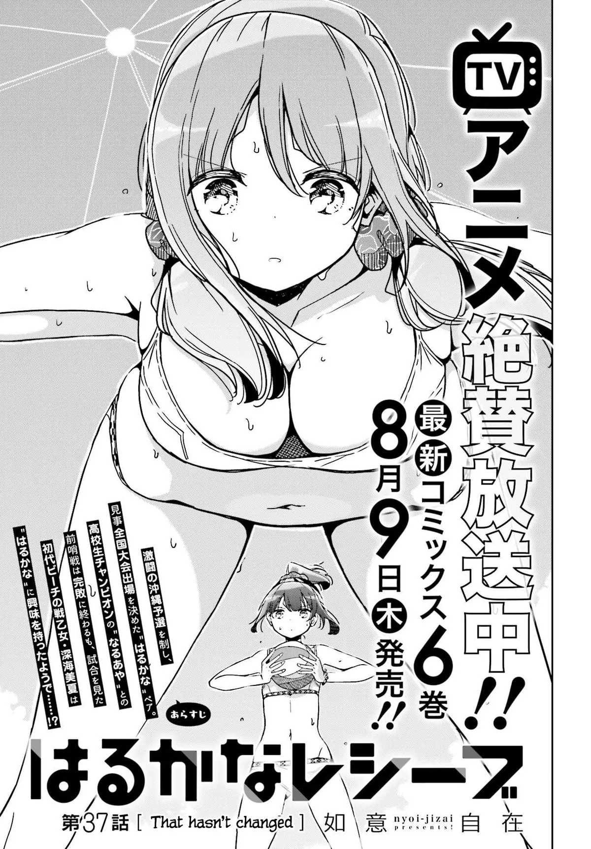 Harukana Receive Chapter 37 page 4 - 