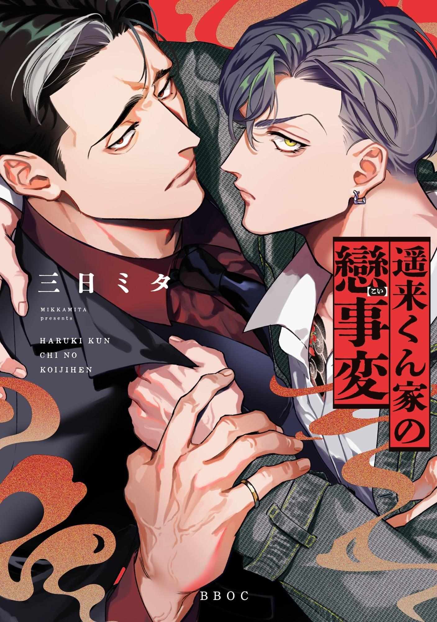 Haruki kun chi no koi jihen Chapter 1 page 2 - 