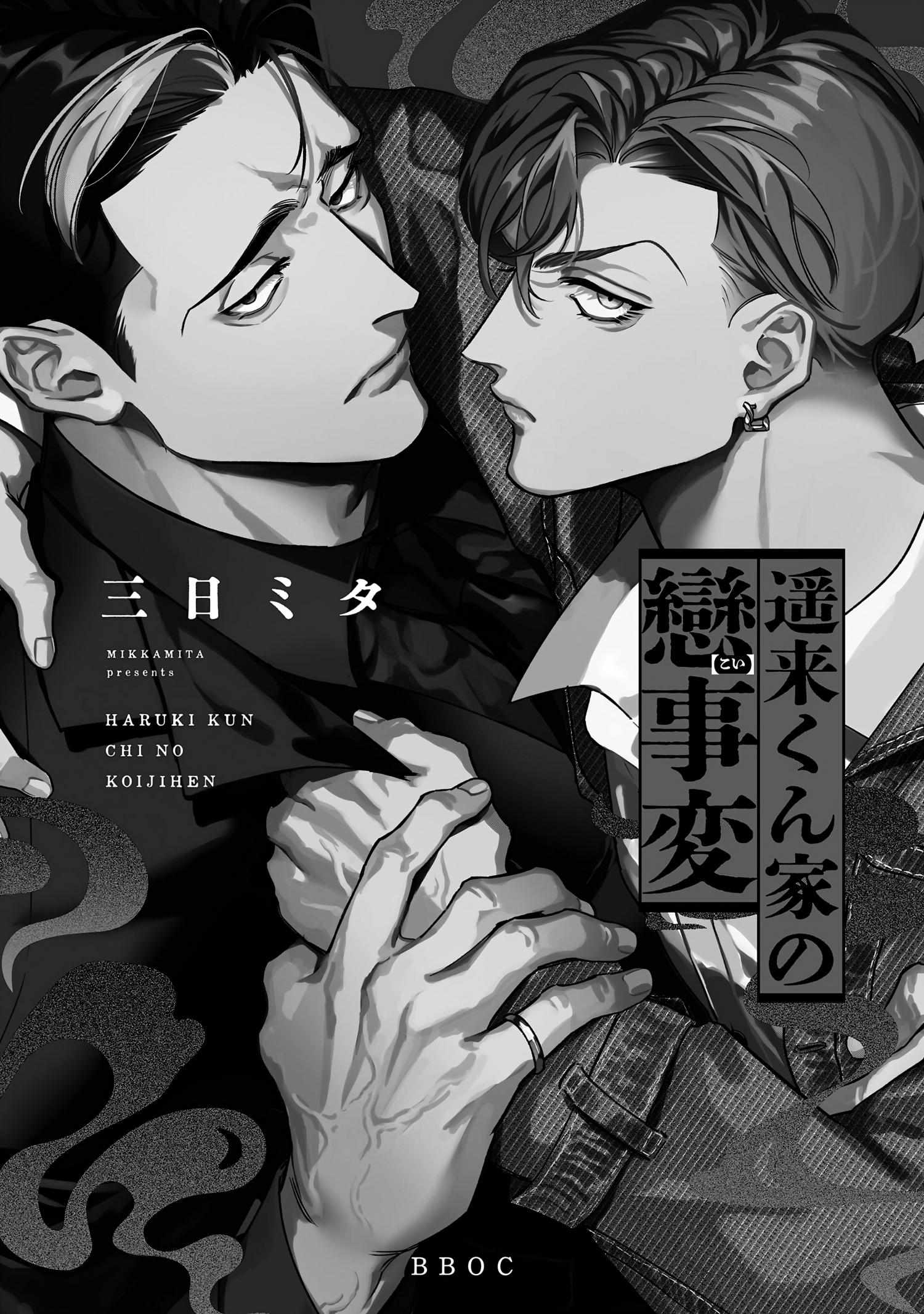 Haruki kun chi no koi jihen Chapter 1 page 6 - 