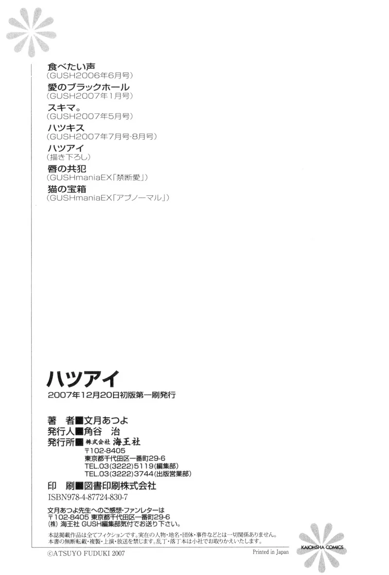 Hatsuai Chapter 7 page 32 - 