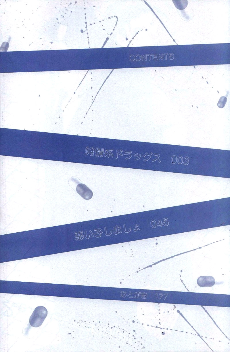 Hatsujoukei Drags Chapter 1 page 5 - 