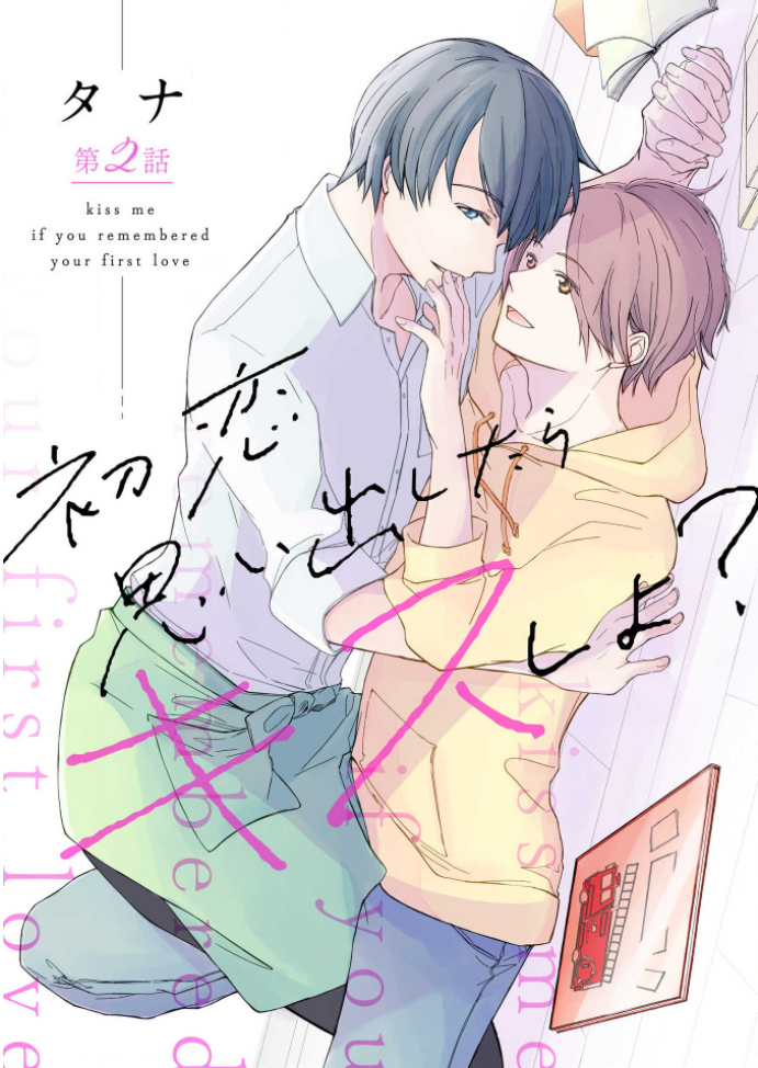 Hatsukoi Omoidashitara Kisu Shiyo? Chapter 2 page 1 - 