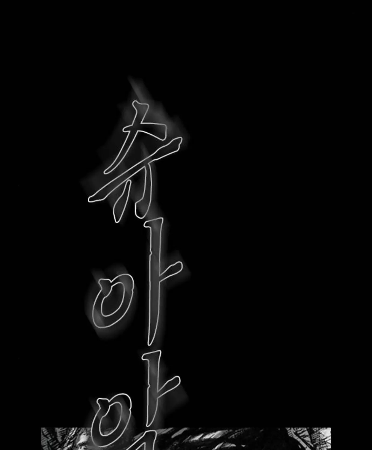 Haunted Electronics Shop Chapter 13 page 68 - 