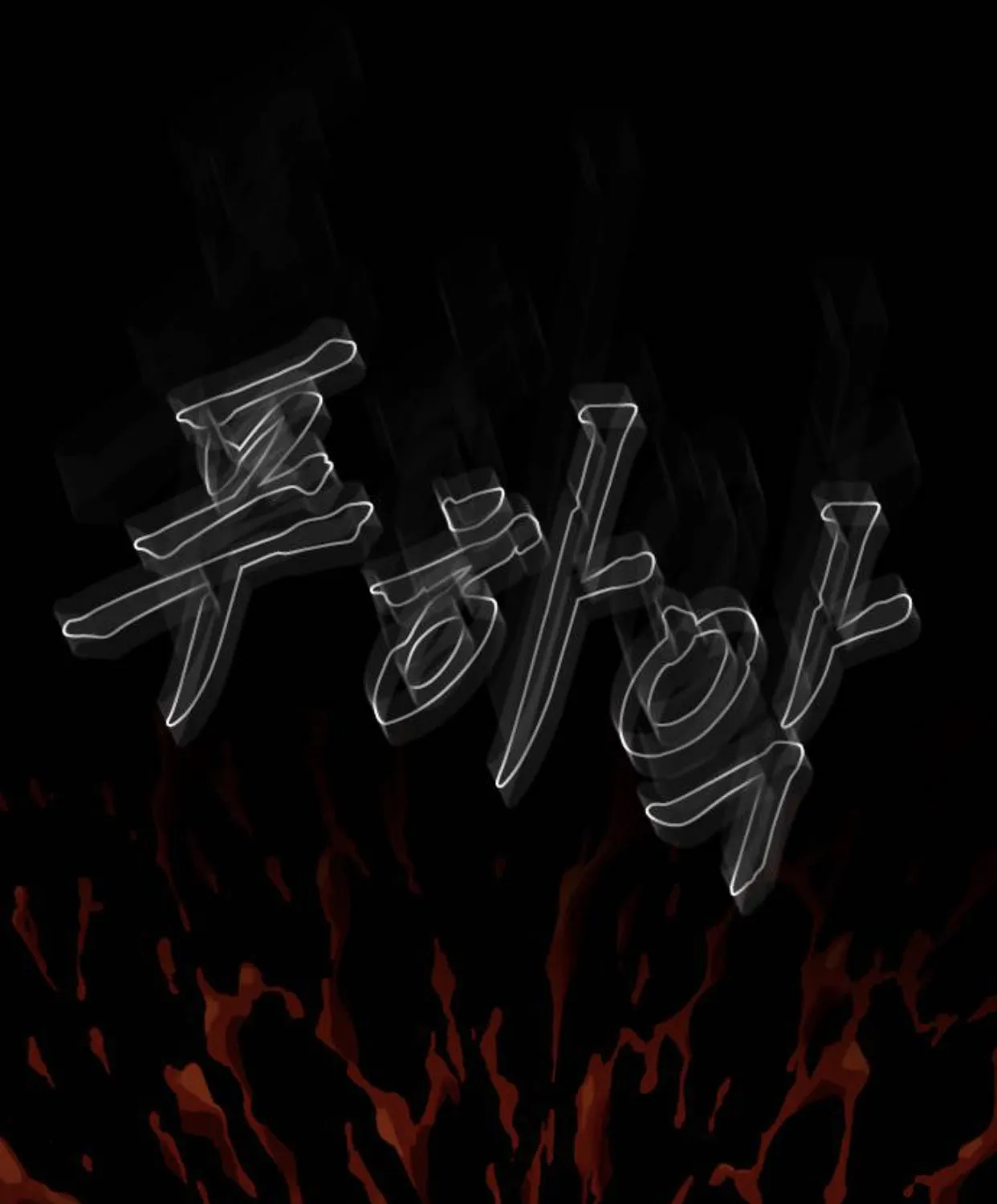Haunted Electronics Shop Chapter 14 page 130 - 
