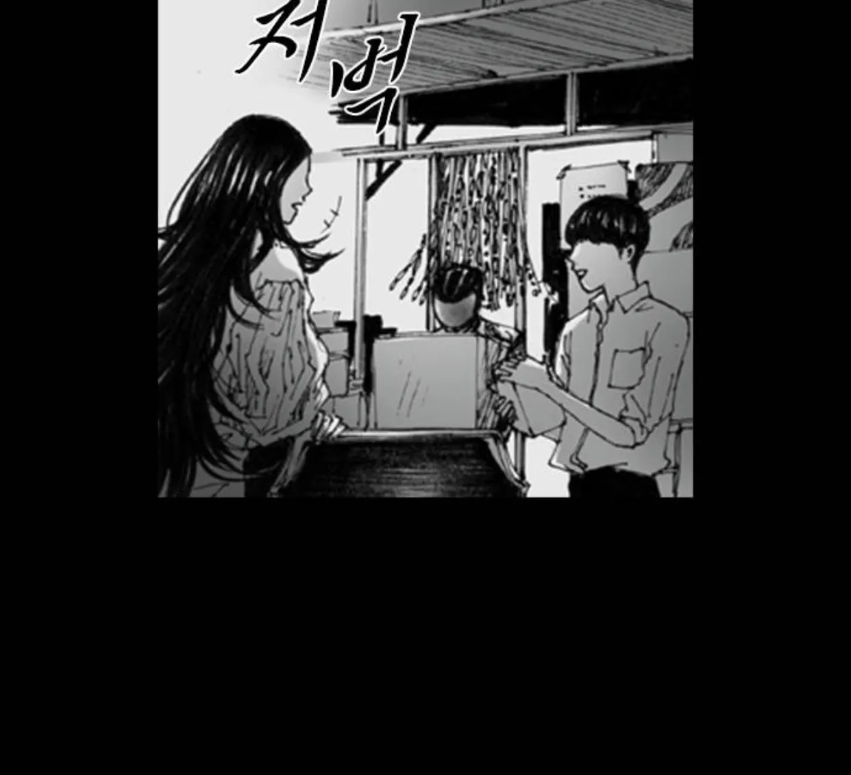 Haunted Electronics Shop Chapter 15 page 14 - 