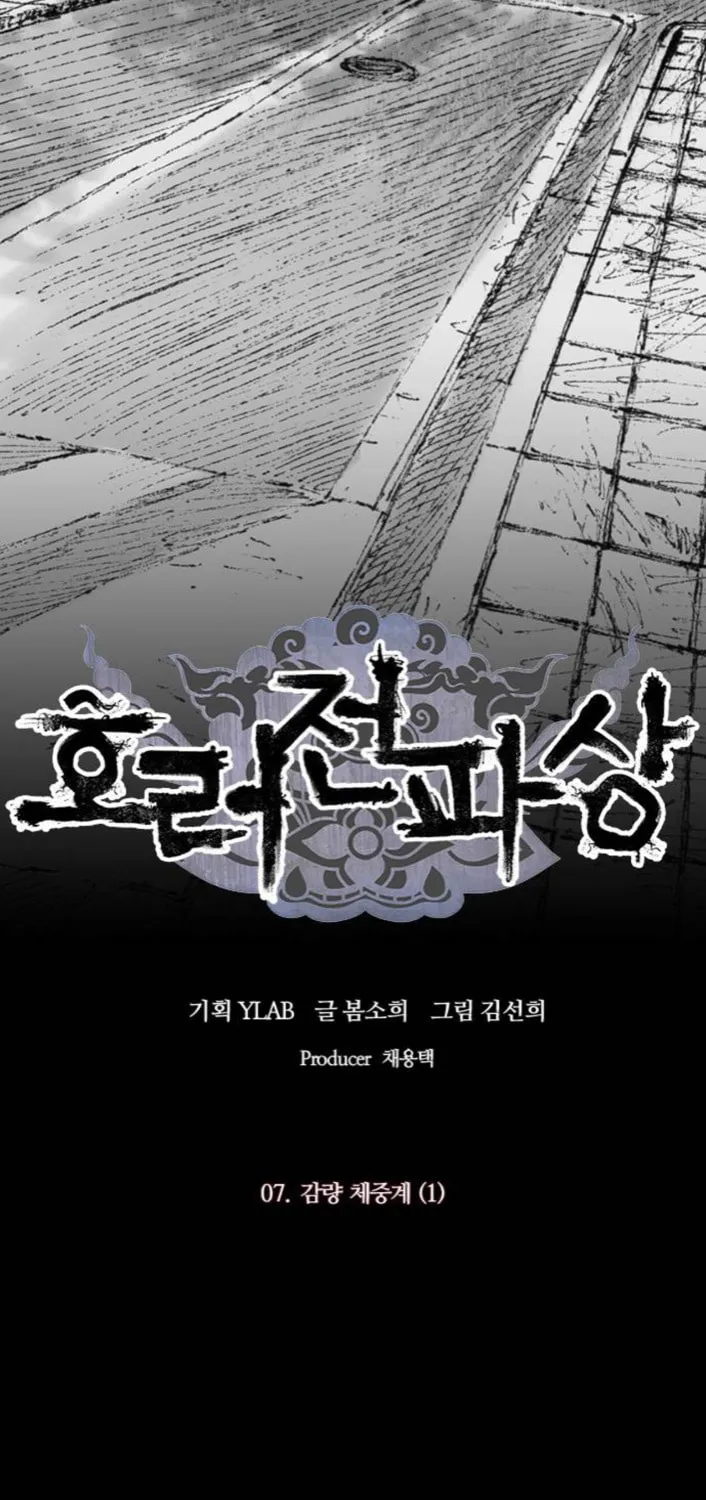 Haunted Electronics Shop Chapter 16 page 33 - 