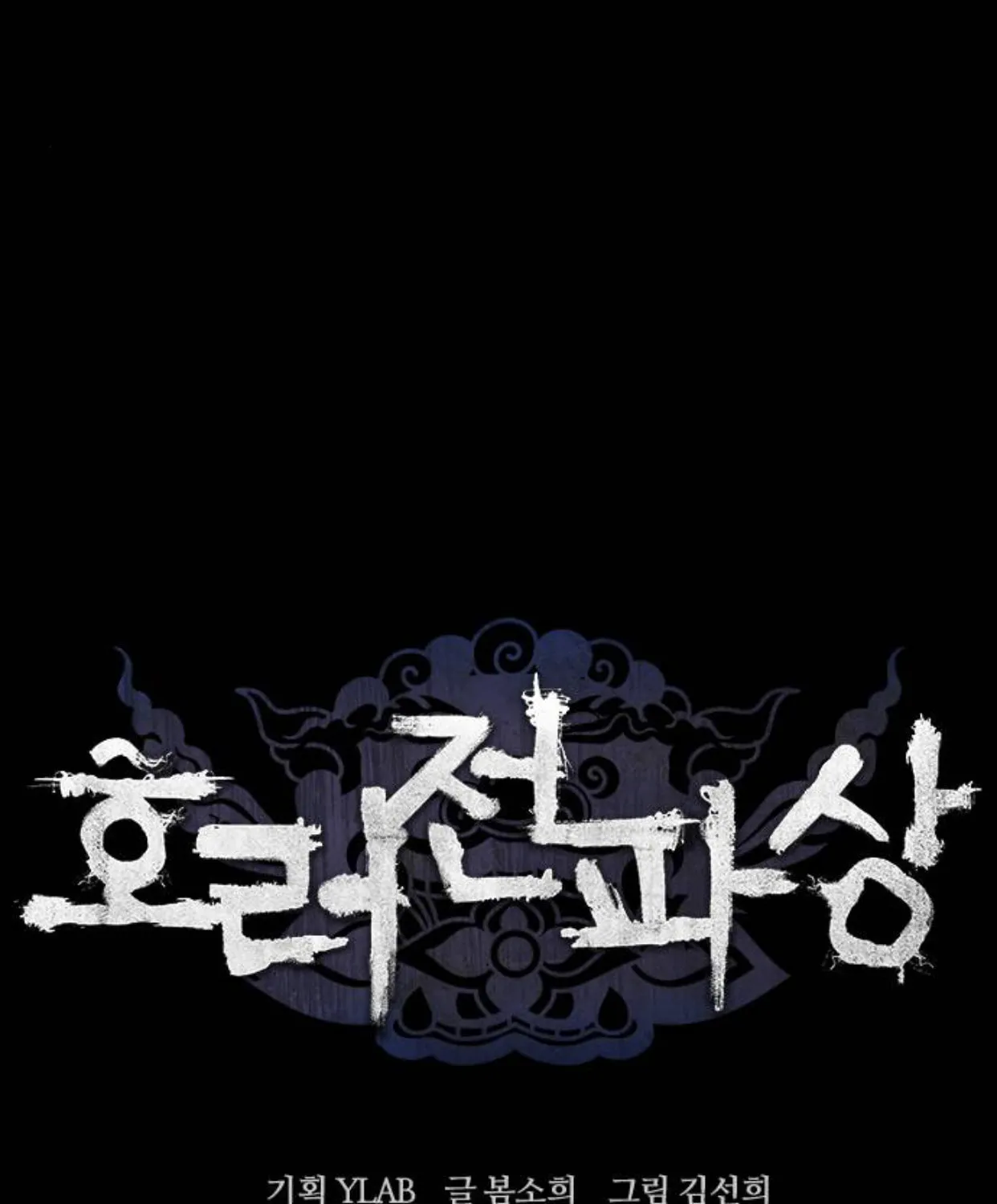 Haunted Electronics Shop Chapter 18 page 21 - 