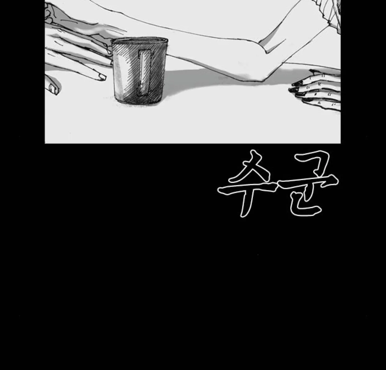 Haunted Electronics Shop Chapter 18 page 49 - 